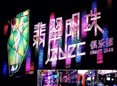 梁河哪里荤的KTV陪酒女漂亮多-翡翠明珠KTV好玩会所体验